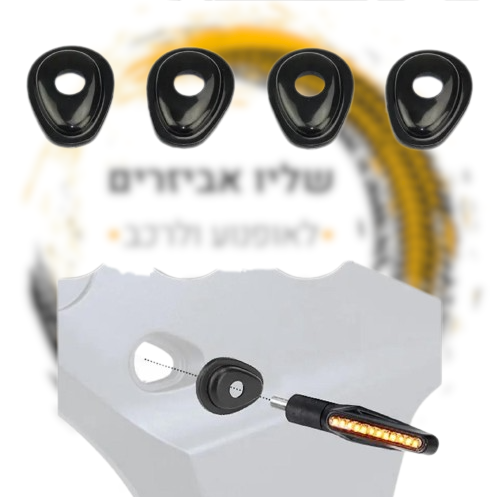 4 מתאמים לווינקרים לד מחור גדול לחור קטן לאופנוע