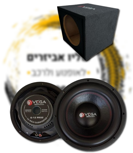 סאב וופר G12 PRO2 VEGA-GERMANY  12  אינץ׳ כולל תיבה אטומה אקוסטית